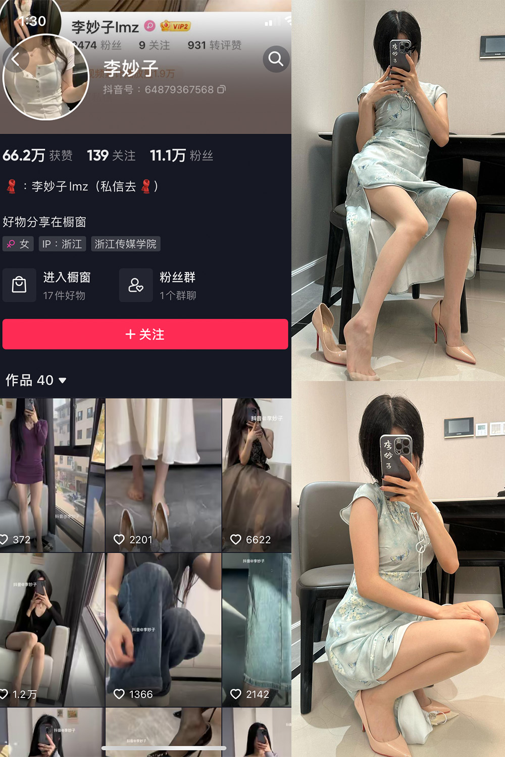 图片[1]-抖音 李妙子 微密圈 NO.068期 【36P】最新至：2023.10.8-微密空间-全网最全抖音网红铁粉空间觅圈